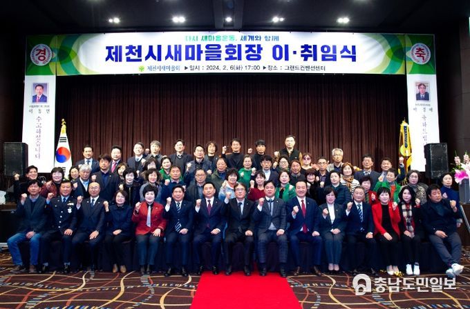 제천시 새마을 회장 이취임식 행사사진