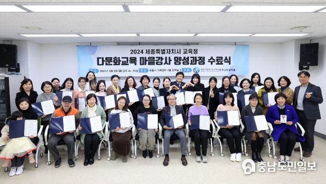 2월 6일 오후에 새롬동 종합복지센터 내 세종시가족센터 강당에서 ‘2024년 다문화교육 마을강사 양성과정 수료식’을 개최하고 있는 모습