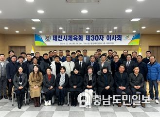 제천시체육회 제30차 이사회 개최