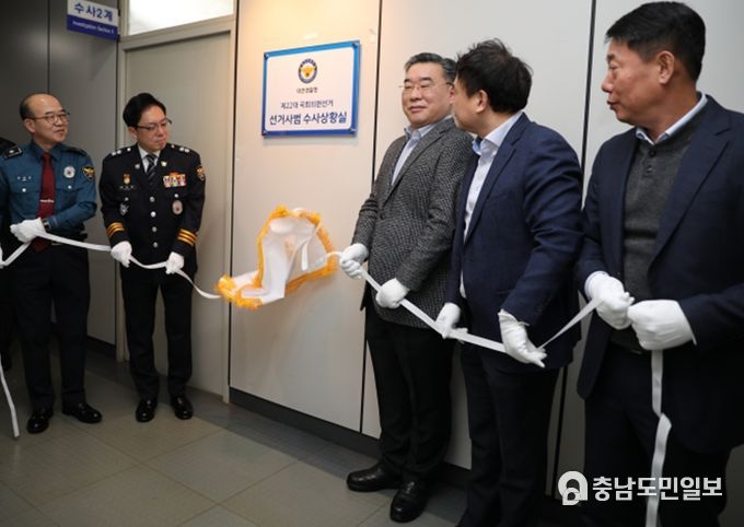선거사범 수사상황실 현판식