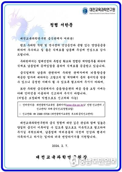 대전교육과학연구원, 설 명절 앞두고 청렴 서한문 발송