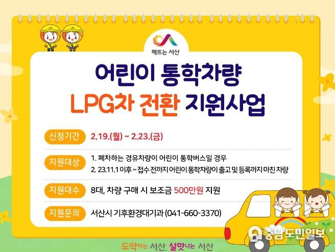 어린이 통학차량 LPG차 전환 지원사업 홍보물