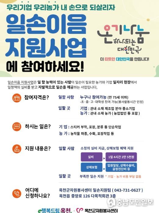 일손이음 지원사업 포스터