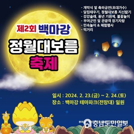 정월대보름 축제
