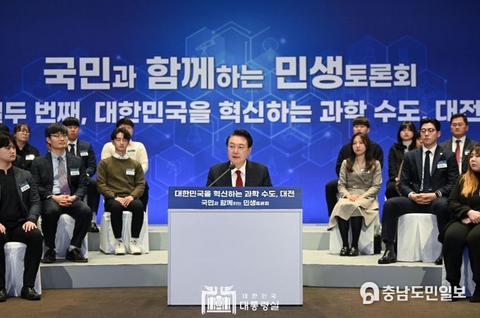 2월 16일 윤석열 대통령은 대전에서 '대한민국을 혁신하는 과학 수도, 대전'을 주제로 열두 번째 「국민과 함께하는 민생토론회」를 개최했다.