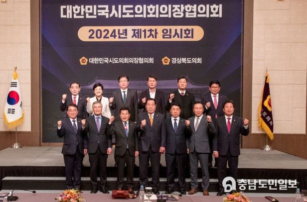 대한민국시도의회의장협의회 1차임시회