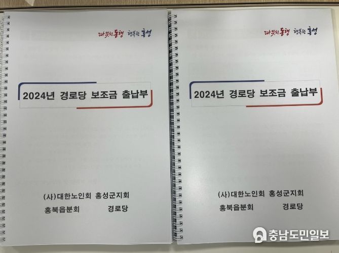 홍성군 홍북읍, 경로당 보조금 출납부 제작‧배포