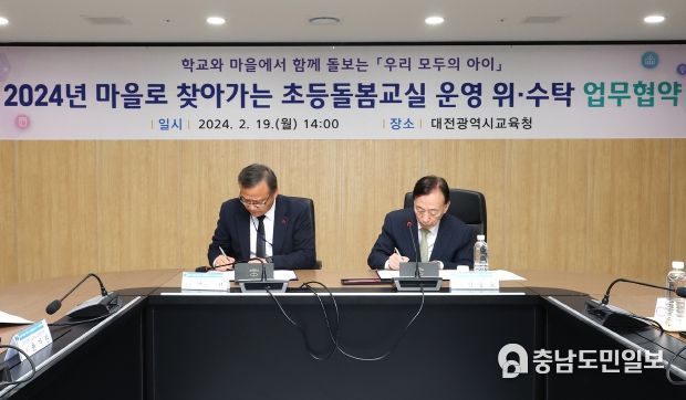 대전교육청, 지역사회와 연계한 학교 밖 돌봄서비스 제공