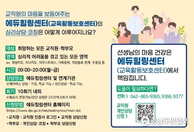 대전교육청, 에듀힐링센터와 함께할 상담사·코치 네트워크 구축 완료