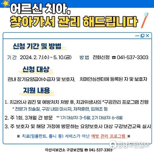 찾아가는 구강관리 프로그램(노인구강돌봄서비스) 홍보카드