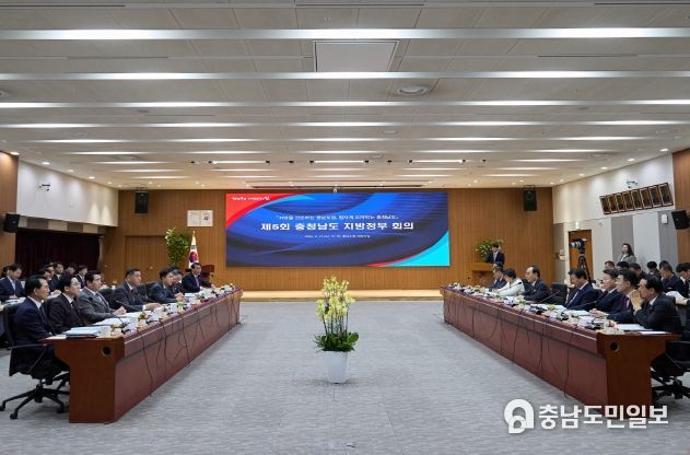 충남지방정부회의 전경