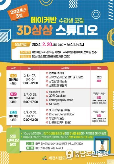 3D상상스튜지오 수강생 모집 포스터