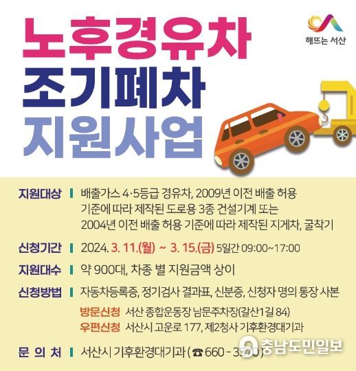 노후경유차 조기폐차 지원사업 신청 홍보물