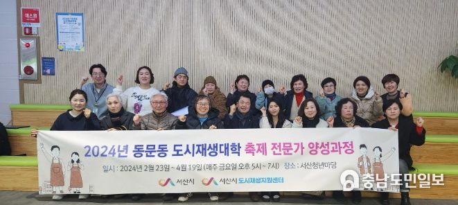 지난 23일 서산 청년마당에서 진행된 ‘축제 전문가 양성과정’