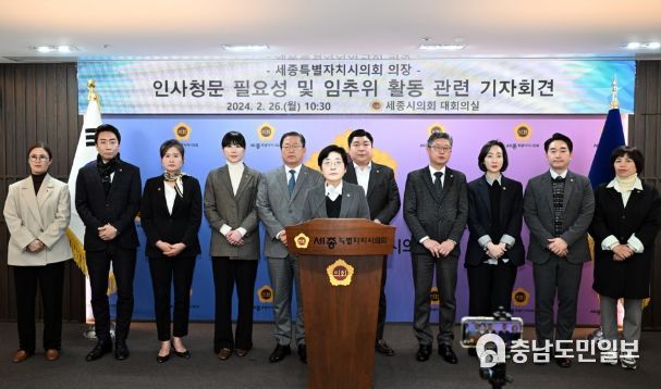 이순열 세종시의회 의장, “세종시 문화관광재단 대표이사 임용예정자 임명 즉각 철회하라”
