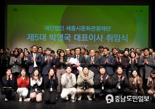 세종시문화관광재단 박영국 대표이사 취임식 사진