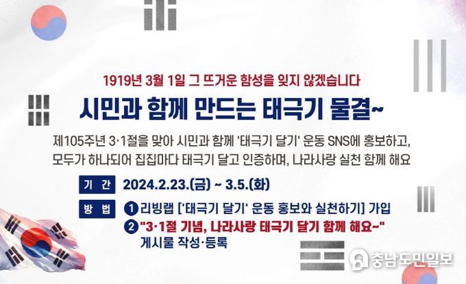 3·1절에 태극기 달고 세종시티앱에서 소통해요