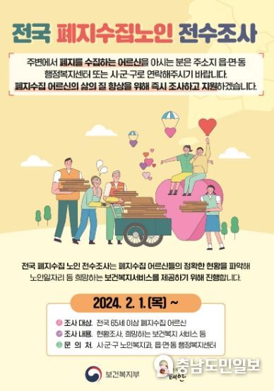 폐지수집 노인 전수조사 홍보물