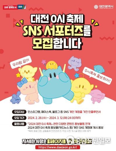 대전 0시 축제 SNS 서포터즈 모집 공고 카드뉴스
