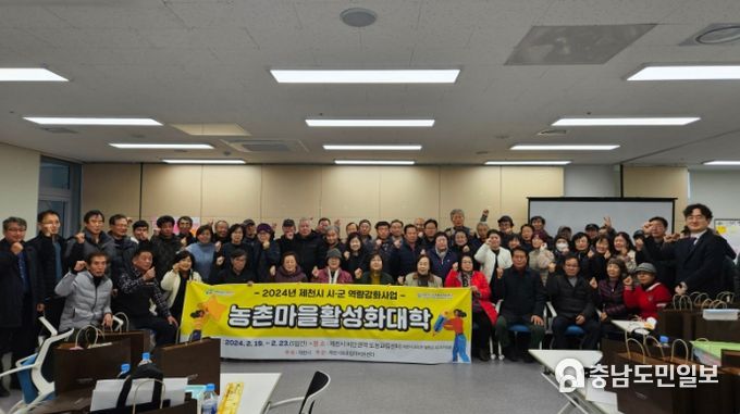 농촌마을 활성화 대학 수료식