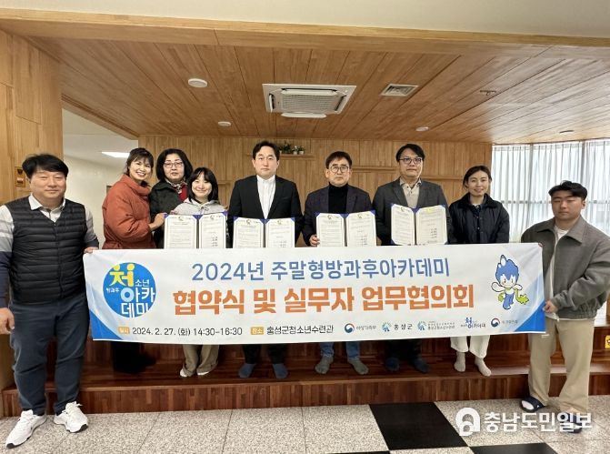 홍성군청소년수련관, 지역기관과 업무협약 체결