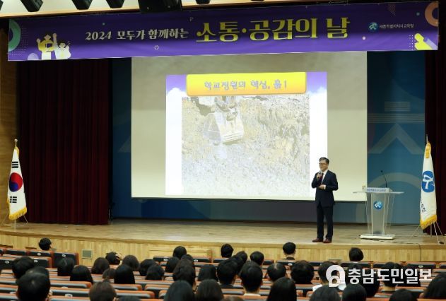 최교진 교육감이 4일에 3월 소통·공감의 날 행사에서 당부 말씀을 하고 있다.