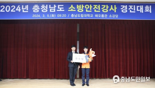 홍성소방서, 충남 소방안전강사 경진대회 ‘우수상’ 수상