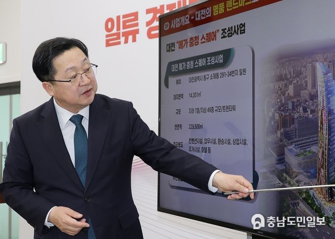대한민국의 중심 “대전 메가 충청 스퀘어” 조성 박차