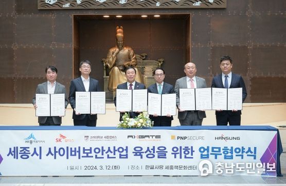 ‘사이버보안 선도도시 세종’비전을 현실로
