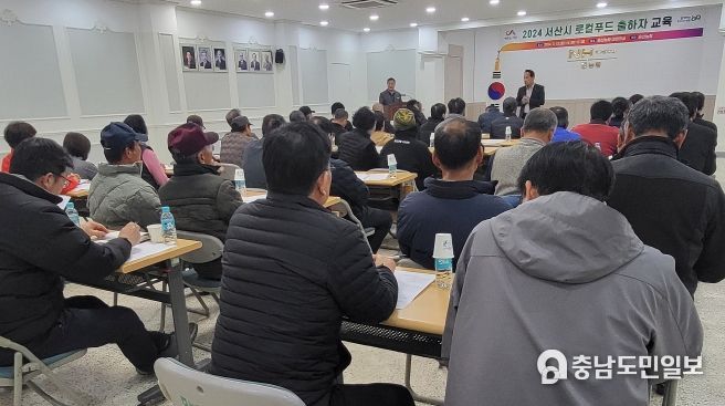 12일 운산농협 대회의실에서 열린 ‘서산시 로컬푸드 출하자 교육’