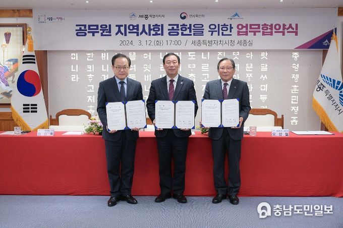 왼쪽부터 김승호 인사혁신처장, 최민호 시장, 오영철 세종특별자치시 체육회장