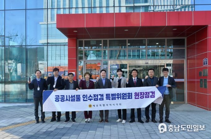 세종시의회 공공시설물 인수특위