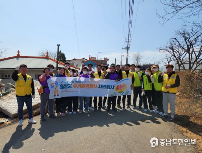 홍성 1+3사랑나눔자원봉사단, 주거환경개선으로 힘찬 출발