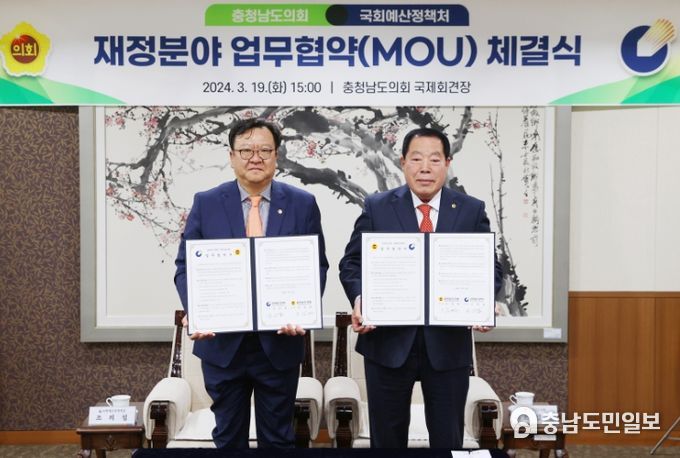 충청남도의회 국회예산정책처 재정분야 업무협약(MOU) 체결식