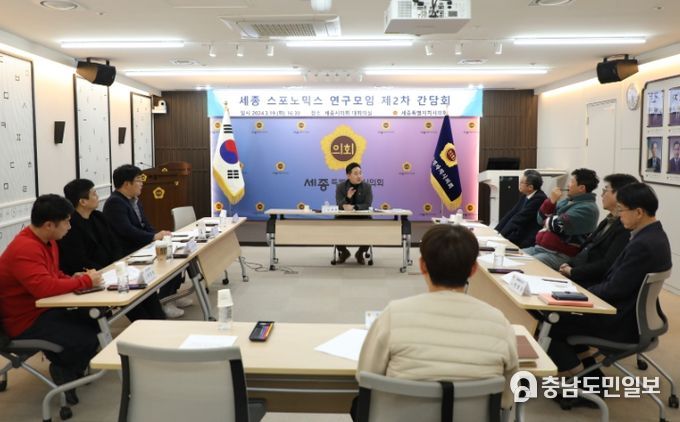 세종 스포노믹스 연구모임 제2차 간담회