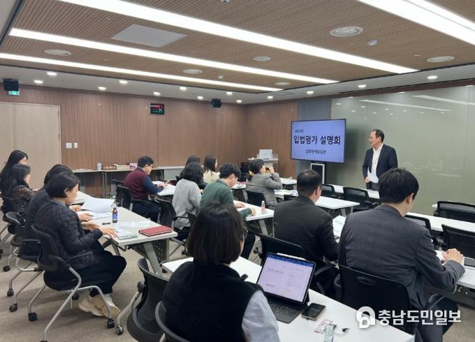 입법평가 설명회