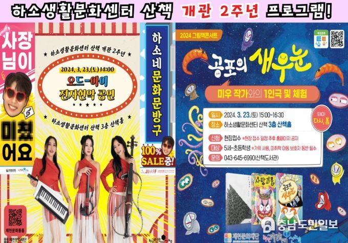 문화재단 콜라포 행사 포스터