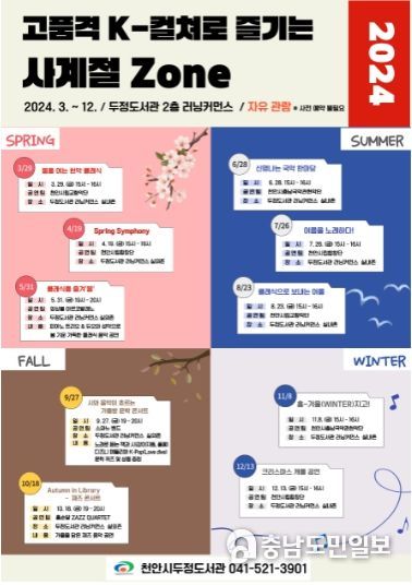 고품격 K-컬처로 즐기는 사계절 Zone 홍보문