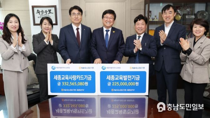 NH농협은행, 교육금고 협력사업비 및 세종교육사랑카드기금 전달식 개최