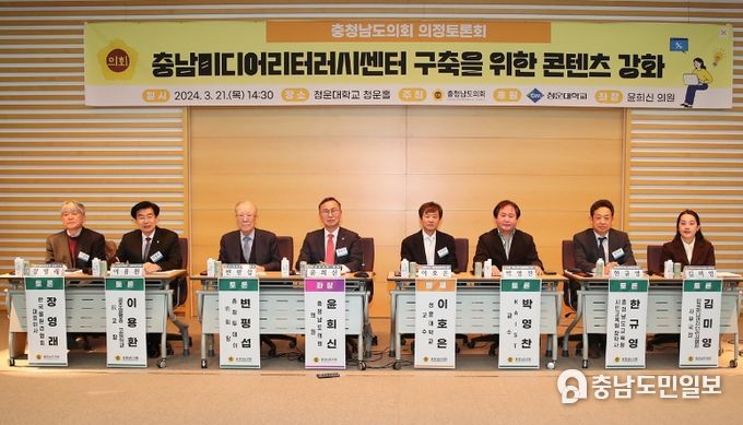 충남도의회, 충남미디어리터러시센터 구축 방안 모색