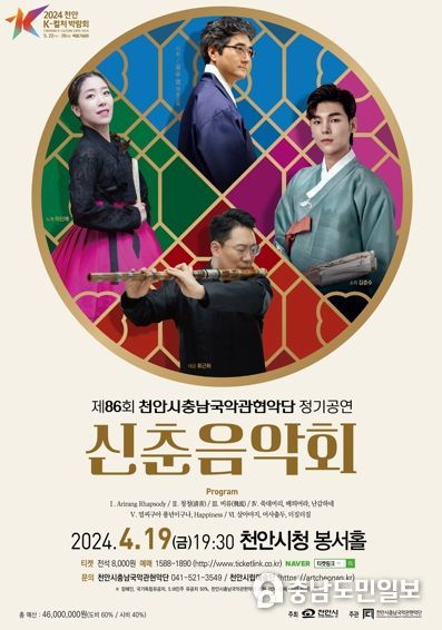 천안시충남국악관현악단 제86회 정기공연 홍보문.