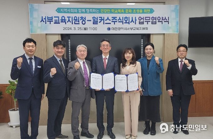 대전서부교육지원청-헐커스주식회사 업무협약식