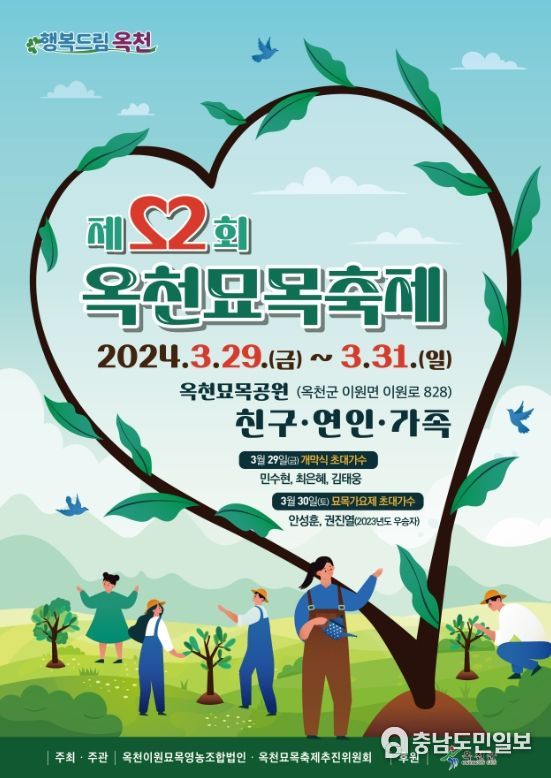 제22회 옥천묘목축제 포스터