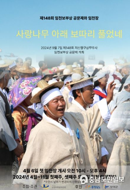 임천보부상 관광형 시장