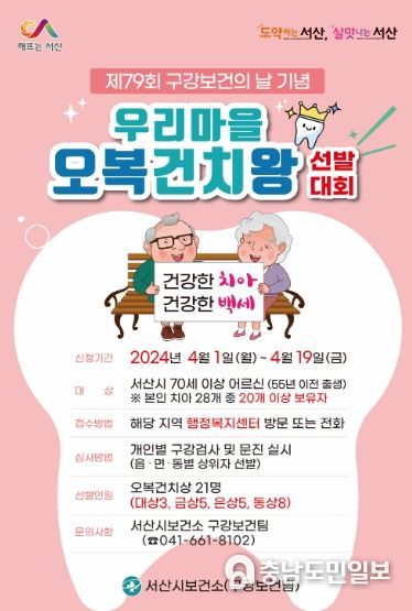 우리마을 오복건치왕 선발대회 대상자 모집 홍보물