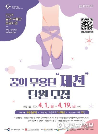 2024 꿈의 무용단 모집포스터