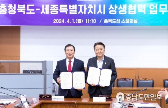세종시-충북도, 저출산 극복·동반성장 ‘맞손’