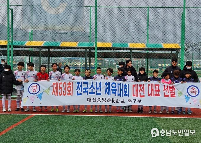 전국소년체육대회 대전 대표 선발전 우승한 대전중앙초 축구부