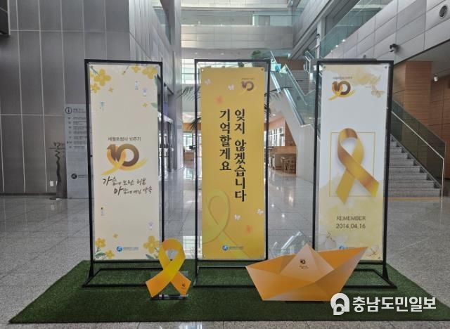 세종시교육청 청사 1층 로비에 있는 세월호 추모 관련 배너