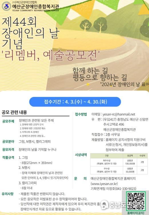 제44회 장애인의 날 맞아 다채로운 ‘리멤버’ 시행